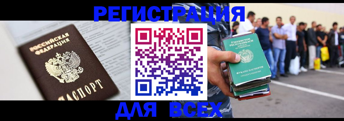 прописка законно в Туапсе