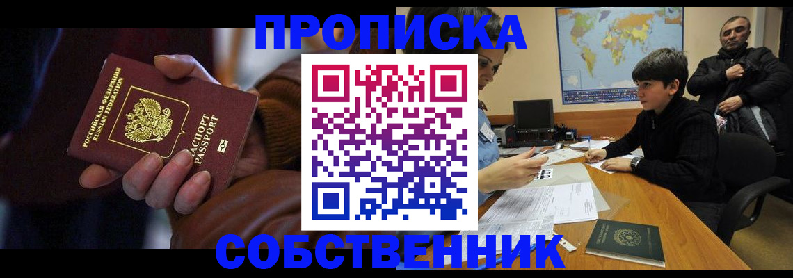 прописка регистрация в Туапсе
