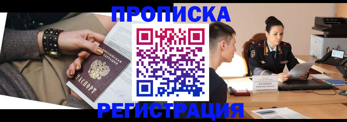 прописка гарантия в Туапсе