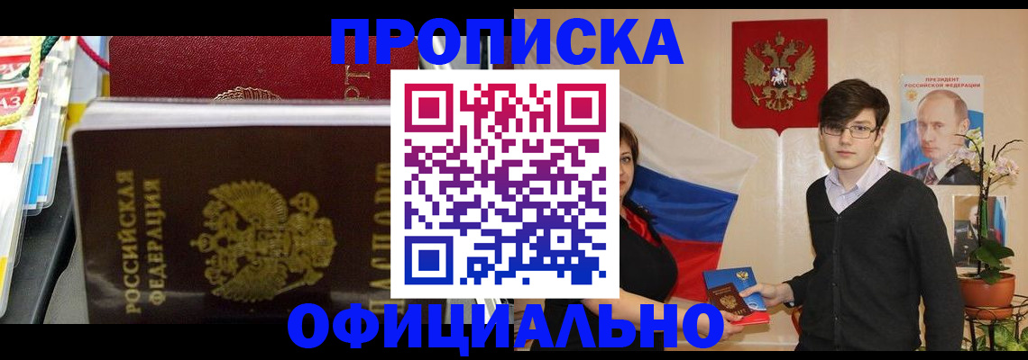 временная прописка в Туапсе
