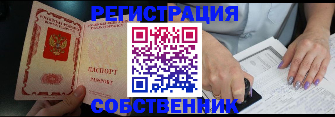 временная регистрация 2025 в Туапсе