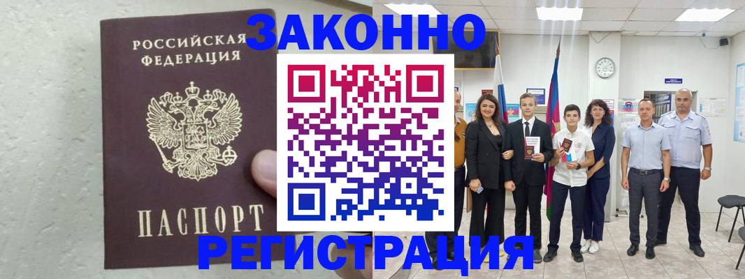 прописка паспорт в Туапсе