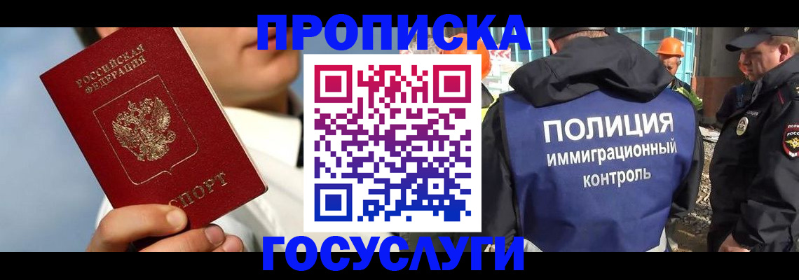 прописка в Туапсе