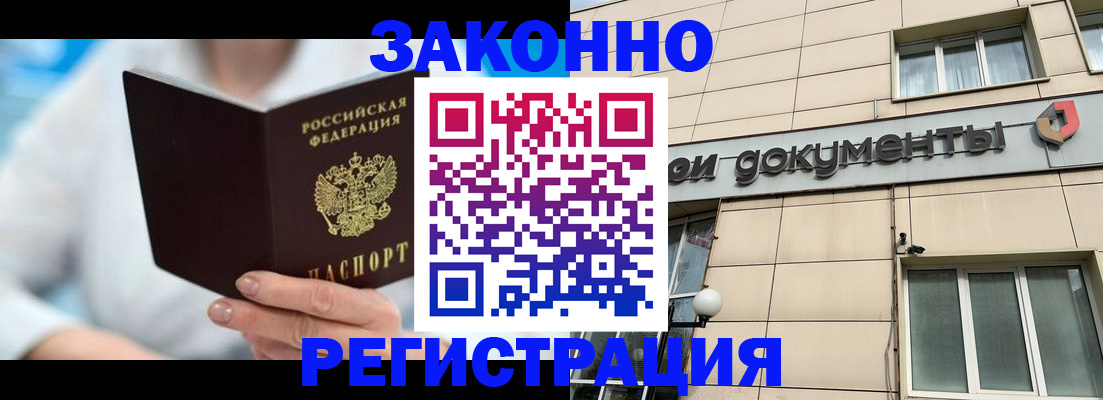 купить прописку в Туапсе