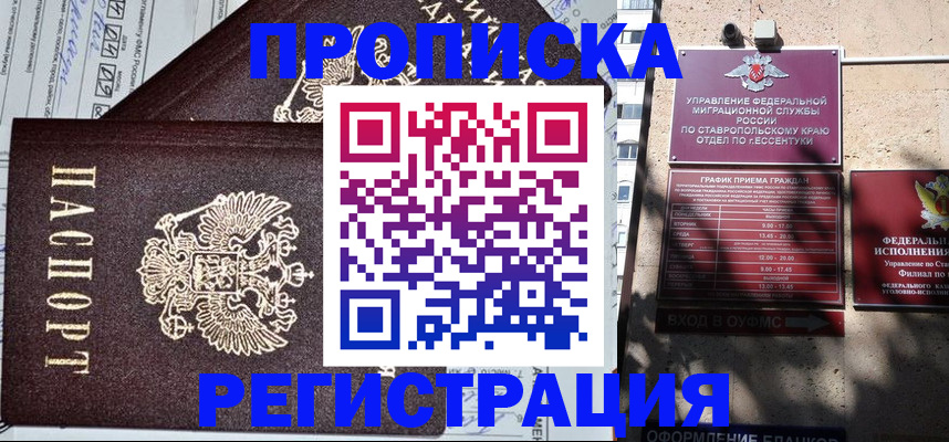прописка в Туапсе